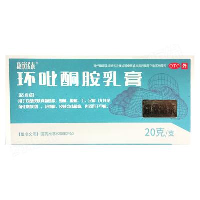 环吡酮胺乳膏