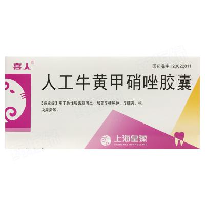 人工牛黄甲硝唑胶囊