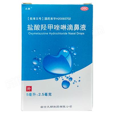 盐酸羟甲唑啉滴鼻液