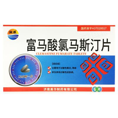 富马酸氯马斯汀片