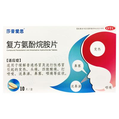 复方氨酚烷胺片