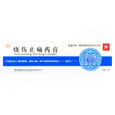 烧伤止痛药膏