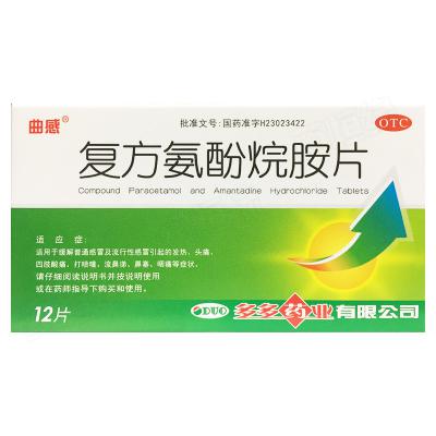 复方氨酚烷胺片