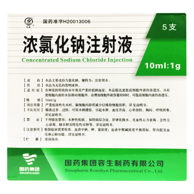 浓氯化钠注射液