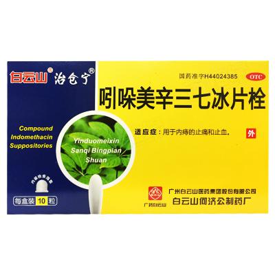 吲哚美辛三七冰片栓