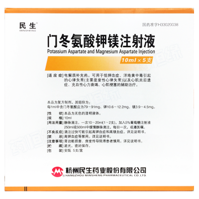 门冬氨酸钾镁注射液