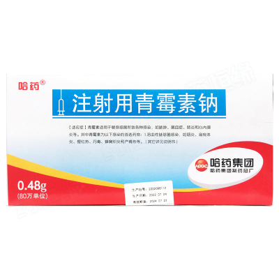 注射用青霉素钠
