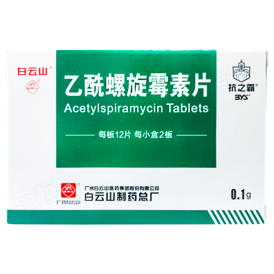 乙酰螺旋霉素片