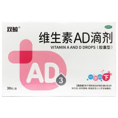 维生素AD滴剂