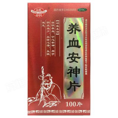 养血安神片