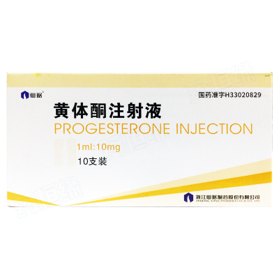 黄体酮注射液