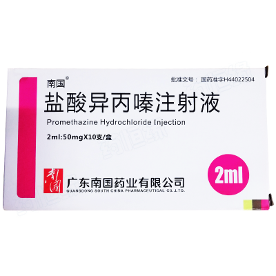 盐酸异丙嗪注射液