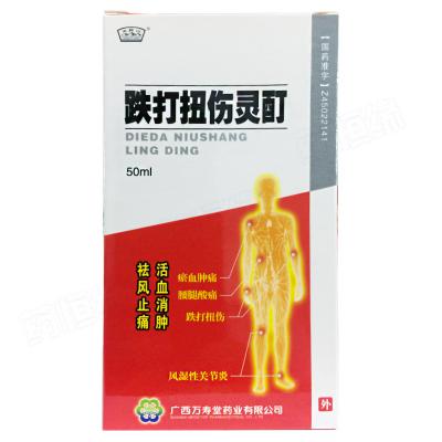 跌打扭伤灵酊