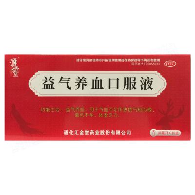 益气养血口服液