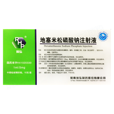 地塞米松磷酸钠注射液