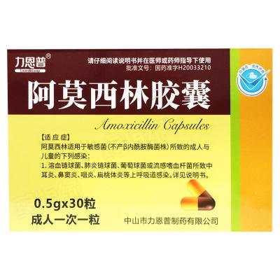 阿莫西林胶囊