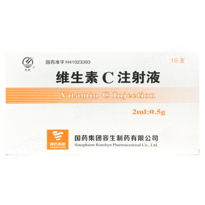 维生素C注射液