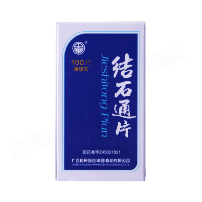 结石通片