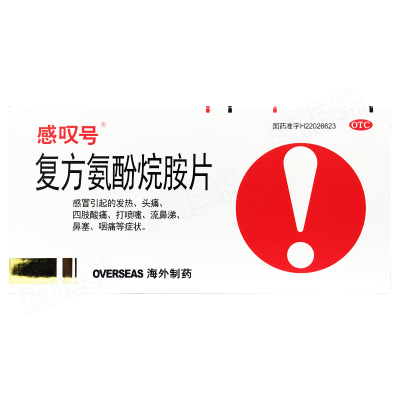 复方氨酚烷胺片