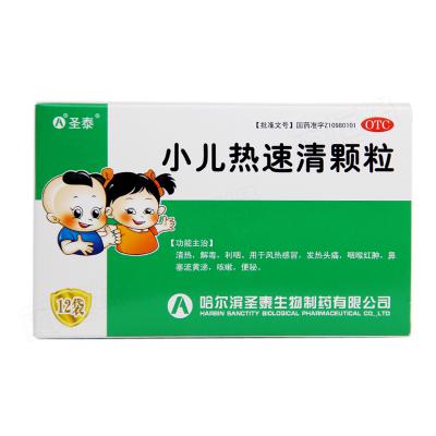 小儿热速清颗粒