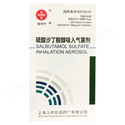 硫酸沙丁胺醇吸入气雾剂