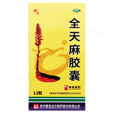 全天麻胶囊