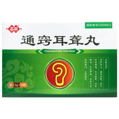 通窍耳聋丸