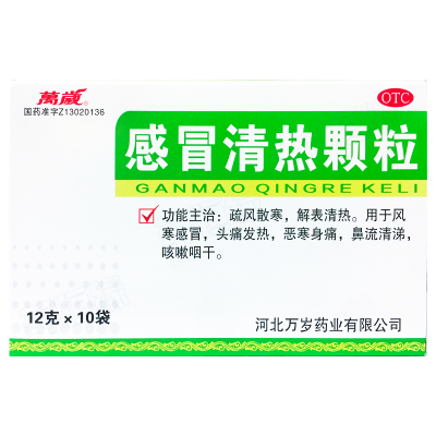 感冒清热颗粒