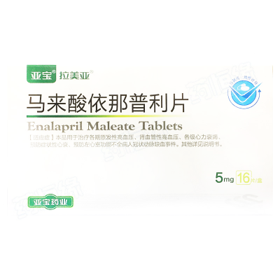马来酸依那普利片