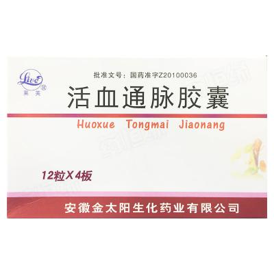 活血通脉胶囊