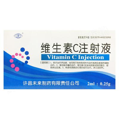 维生素C注射液