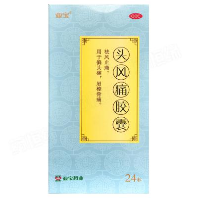 头风痛胶囊