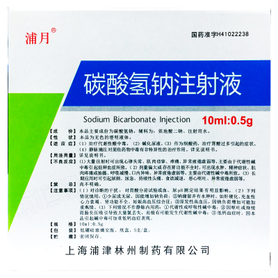 碳酸氢钠注射液