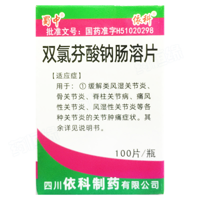 双氯芬酸钠肠溶片