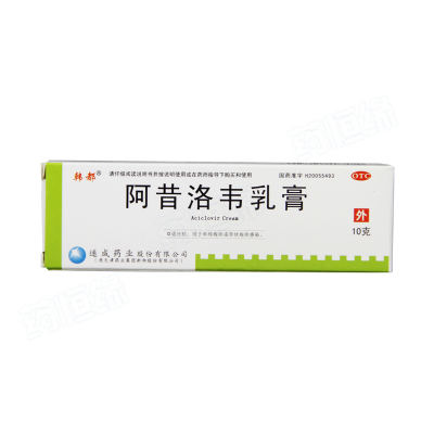 阿昔洛韦乳膏
