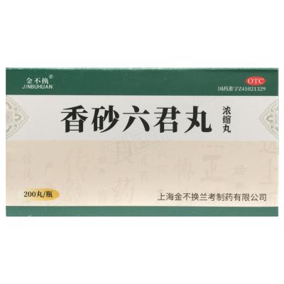 香砂六君丸(浓缩丸)