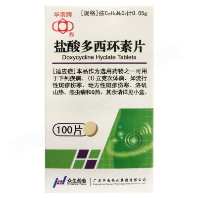 盐酸多西环素片