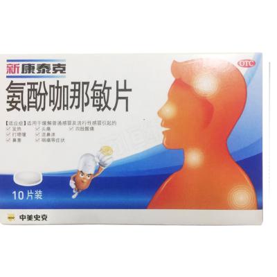 氨酚咖那敏片