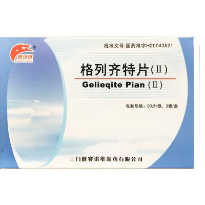 格列齐特片(Ⅱ)