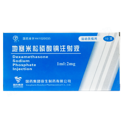 地塞米松磷酸钠注射液