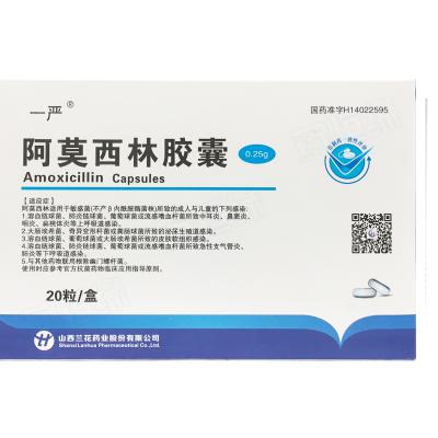 阿莫西林胶囊