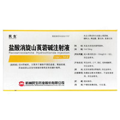 盐酸消旋山莨菪碱注射液