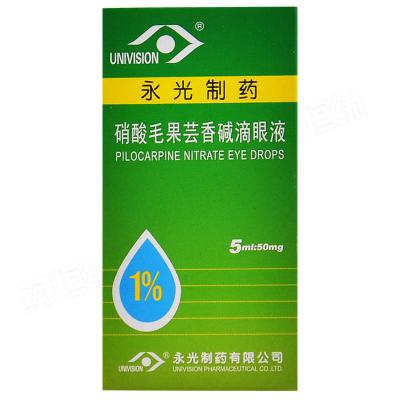 硝酸毛果芸香碱滴眼液