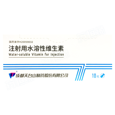注射用水溶性维生素