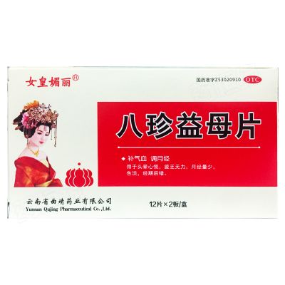 八珍益母片（糖衣片）