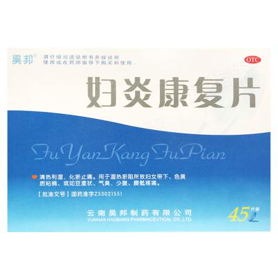 妇炎康复片