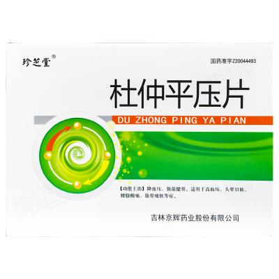 杜仲平压片