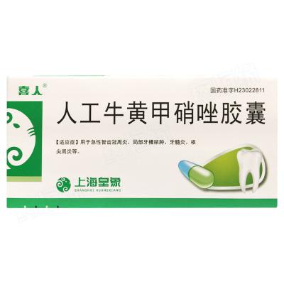 人工牛黄甲硝唑胶囊