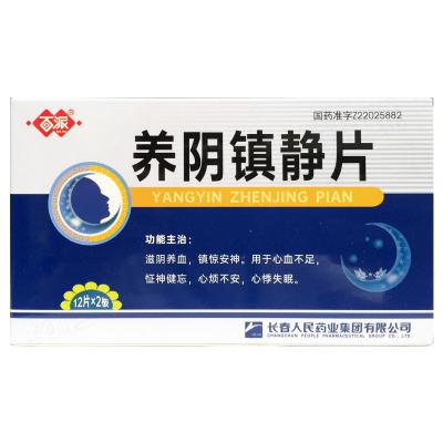 养阴镇静片