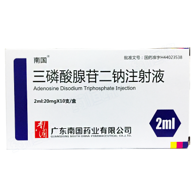 三磷酸腺苷二钠注射液